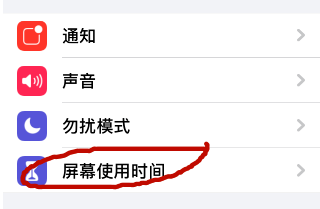 iPhone12怎么设置屏幕使用时间的密码 iPhone12启用为屏幕使用时间密码方法