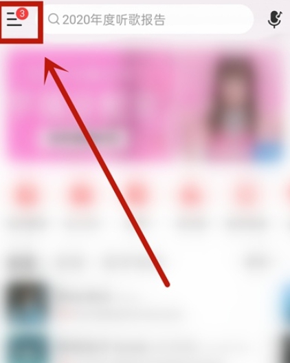 网易云音乐怎么查看云贝?网易云音乐云贝查看的方法