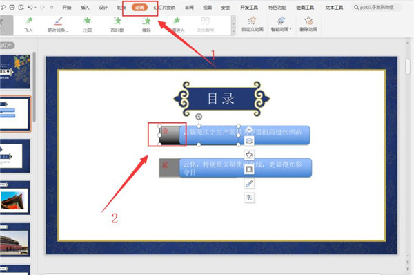 PPT如何制作抽拉动画效果?PPT制作抽拉动画效果的方法步骤