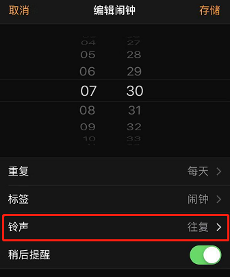 iphone12闹钟去哪设置只震动 iphone12设置闹钟只震动不响铃方法