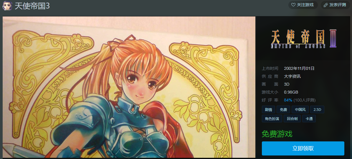 方块商城喜加一：《天使帝国3》免费领取