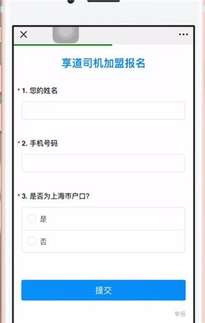 享道出行司机端怎么注册？享道出行司机端注册方法
