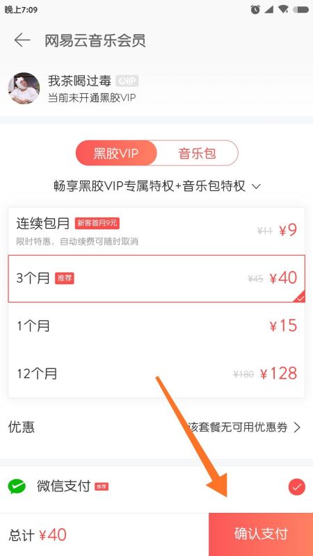 网易云音乐怎么充值？网易云音乐充值步骤