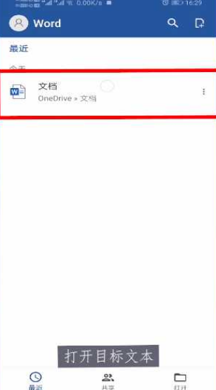 手机word文档怎么插入图片 手机word文档插入图片教程