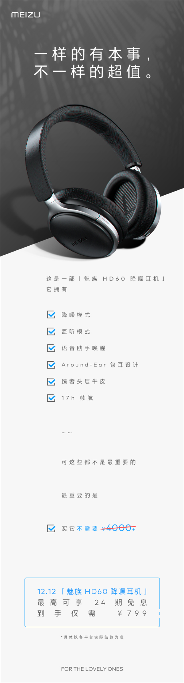 魅族HD60降噪耳机：24期免息 到手价仅799元