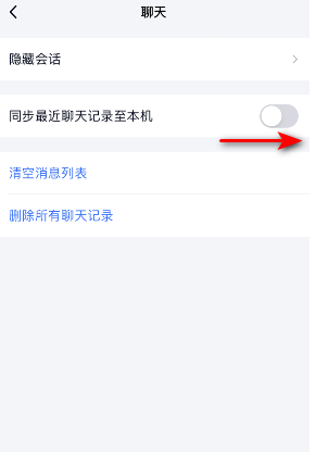 TIM怎么开启同步聊天记录至本机？TIM开启同步聊天记录至本机的操作步骤