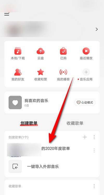 网易云音乐如何删除年度歌单?网易云音乐删除年度歌单操作教程