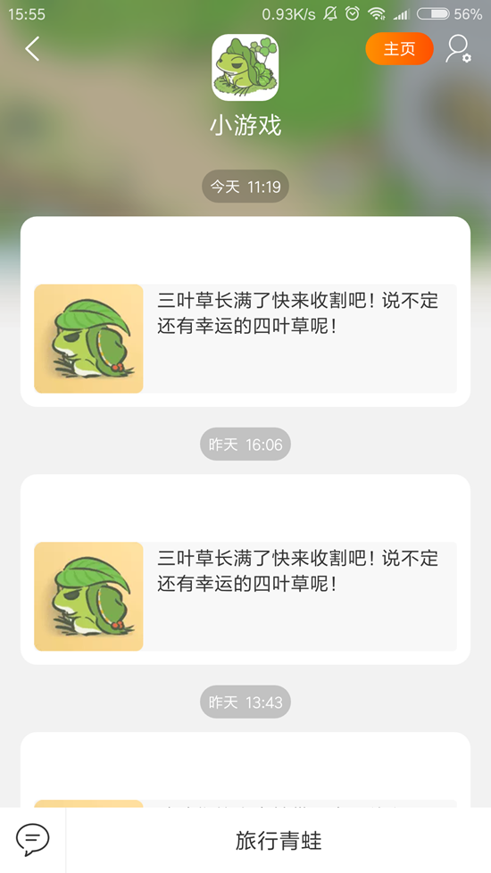 旅行青蛙中国之旅三叶草多久刷新 旅行青蛙中国之旅游戏攻略汇总