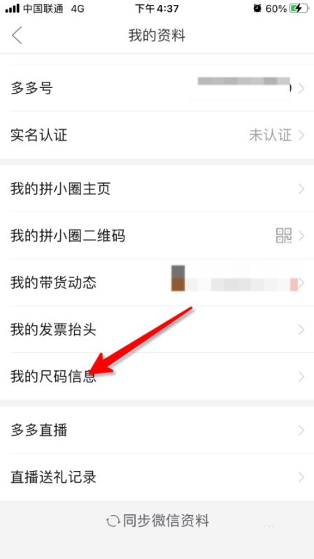 拼多多如何设置我的尺码信息?拼多多设置我的尺码信息步骤方法