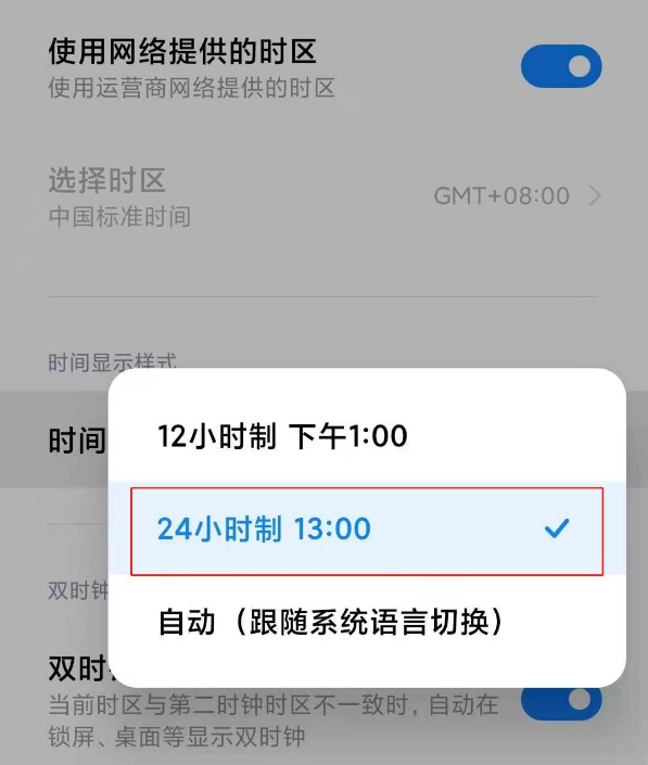 小米11时间显示24小时怎么调？小米11调整时间显示24小时操作步骤