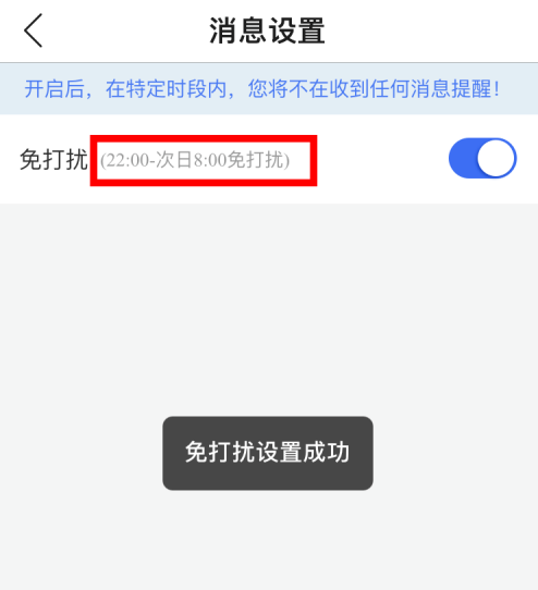 健康山西消息免打扰功能怎么设置?健康山西消息免打扰功能设置方法