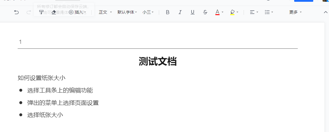 腾讯文档如何更改页面方向和大小 腾讯文档纸张方向和大小设置方法