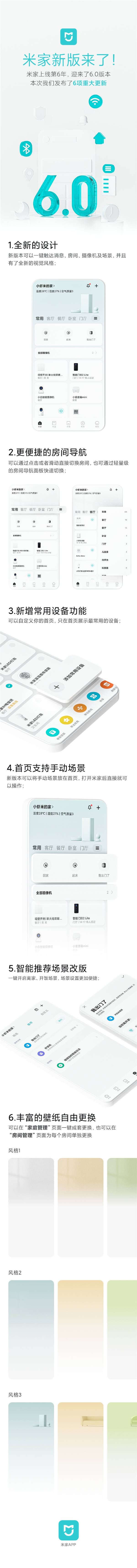 米家APP 新版来了!带来6项重大更新