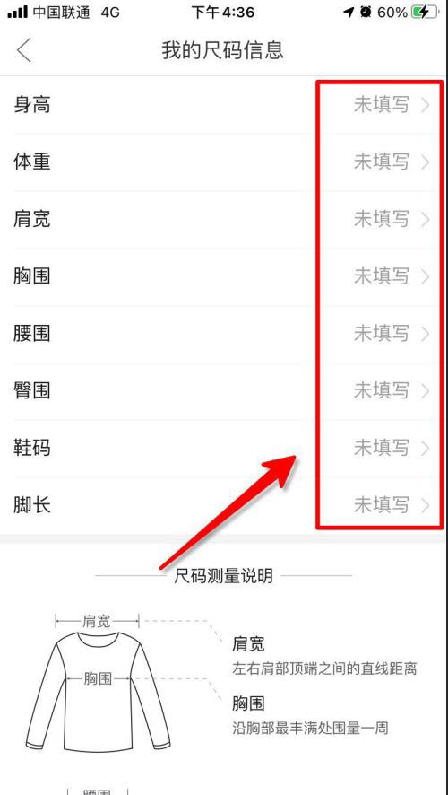 拼多多如何设置我的尺码信息?拼多多设置我的尺码信息步骤方法