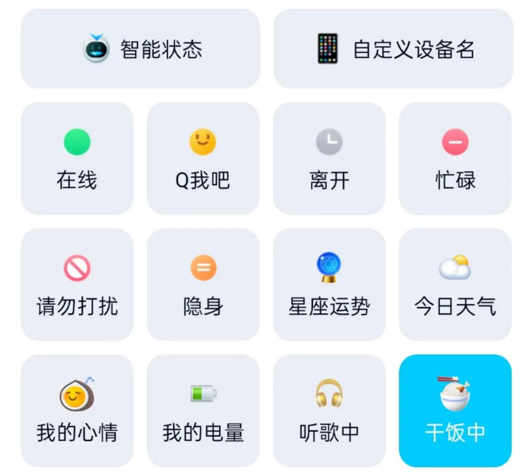 QQ新状态干饭中怎么设置？QQ新状态干饭中设置教程