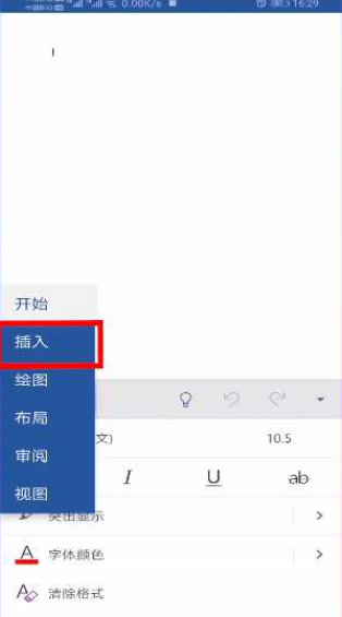 手机word文档怎么插入图片 手机word文档插入图片教程