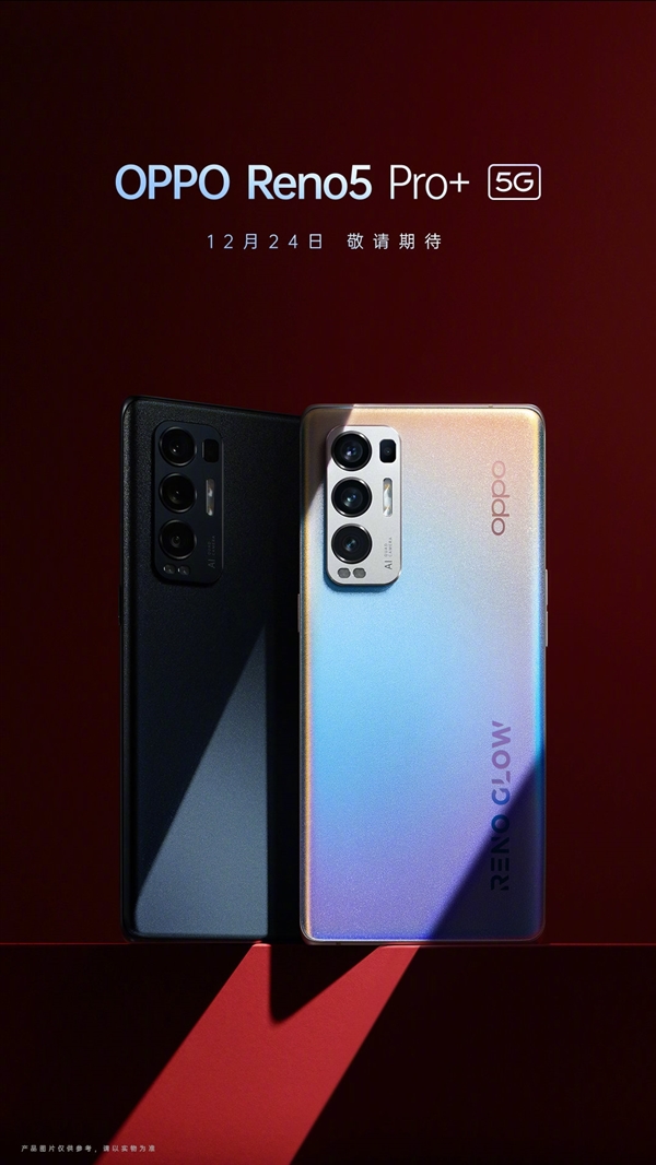 OPPO Reno5 Pro+ 5G手机：12月24日上线 采用AMOLED双曲面屏