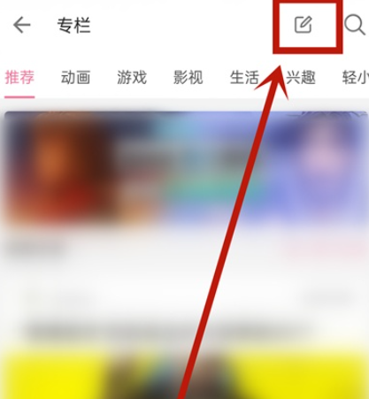 哔哩哔哩专栏如何自定义封面？哔哩哔哩专栏自定义封面步骤介绍