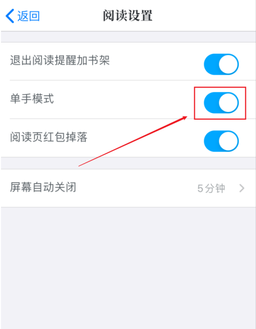咪咕阅读怎么启用单手模式?咪咕阅读启用单手模式教程