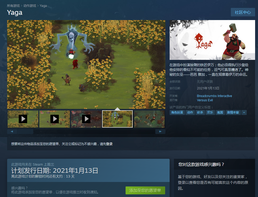 《YAGA》2021年1月13日登陆Steam 支持简中