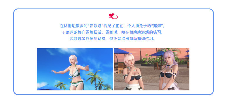 《死或生：女神假期》开启“冬季小菜精选”新活动