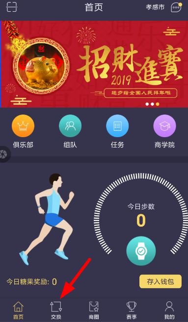 趣步如何卖糖果？趣步卖糖果方法教程