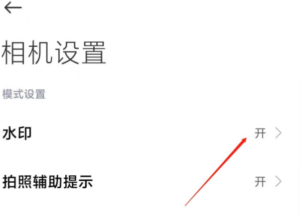 红米note9怎么取消照相日期？红米note9取消照相日期教程介绍