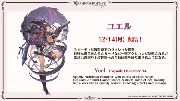 《碧蓝幻想Versus》公布新DLC角色：尤艾尔和乌诺