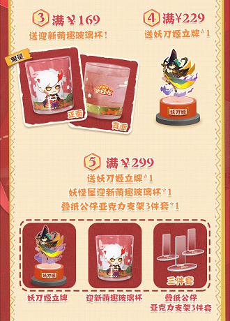 《阴阳师：妖怪屋》周边商城上线 两种渠道购买