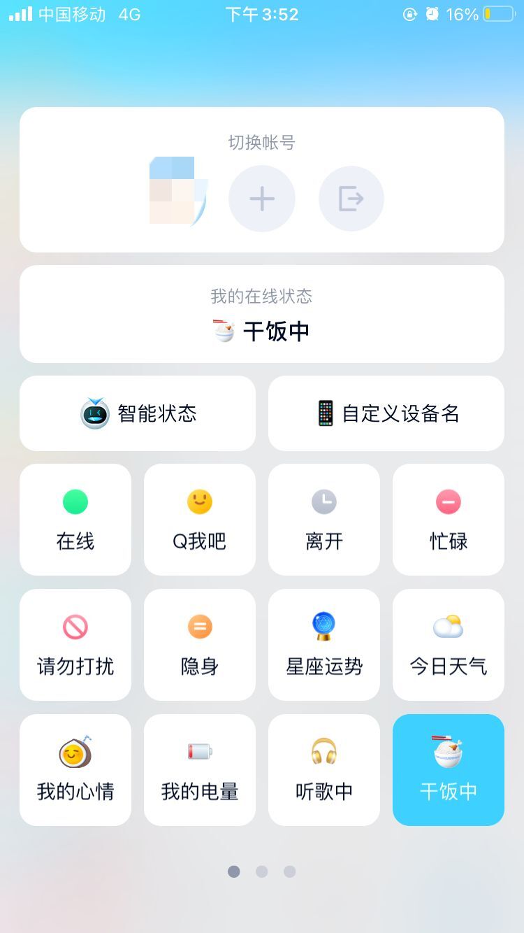 QQ新状态干饭中怎么设置？QQ新状态干饭中设置教程