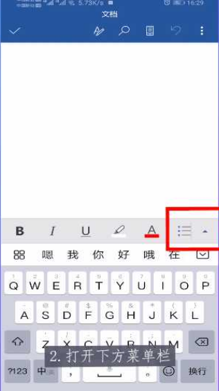 手机word文档怎么插入图片 手机word文档插入图片教程