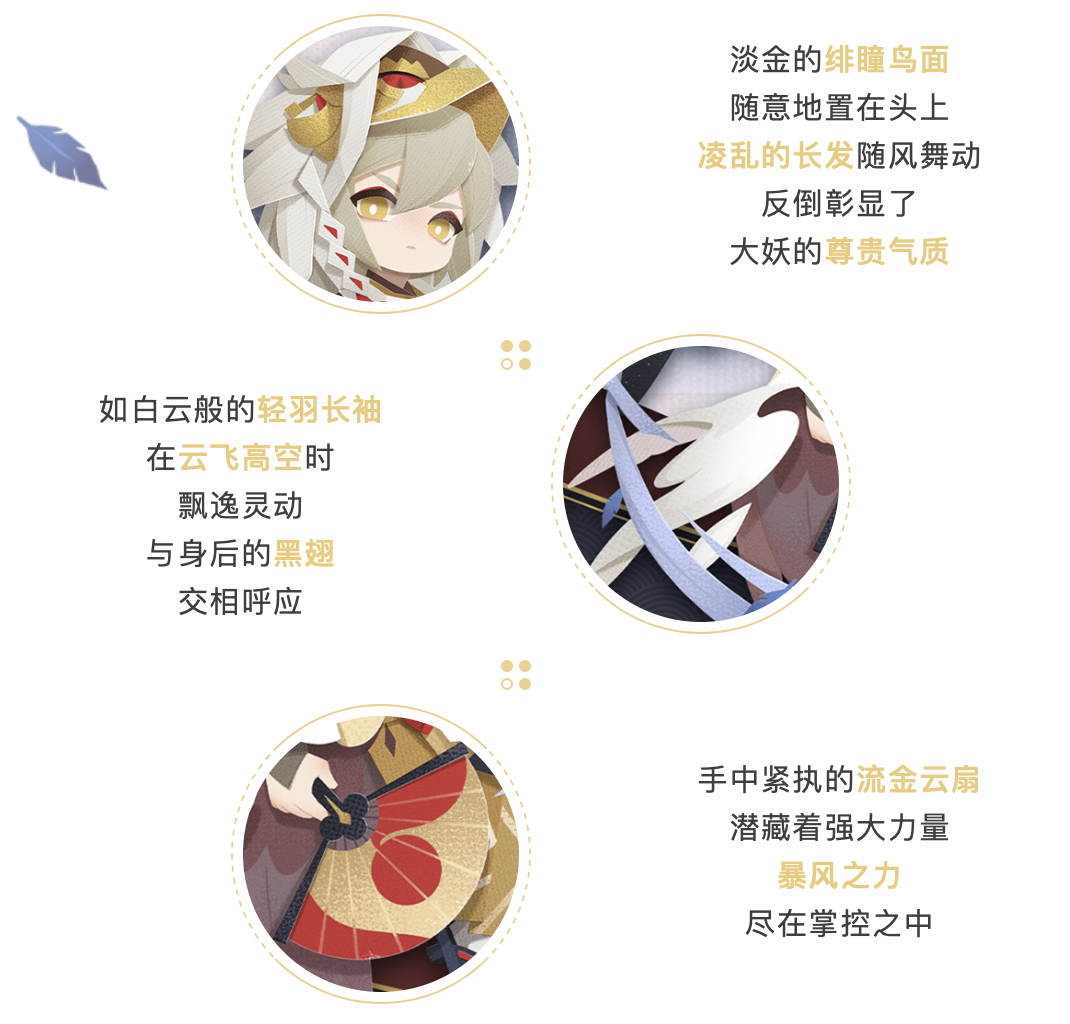 《阴阳师：妖怪屋》大天狗新皮肤“云间飞羽”即将上线