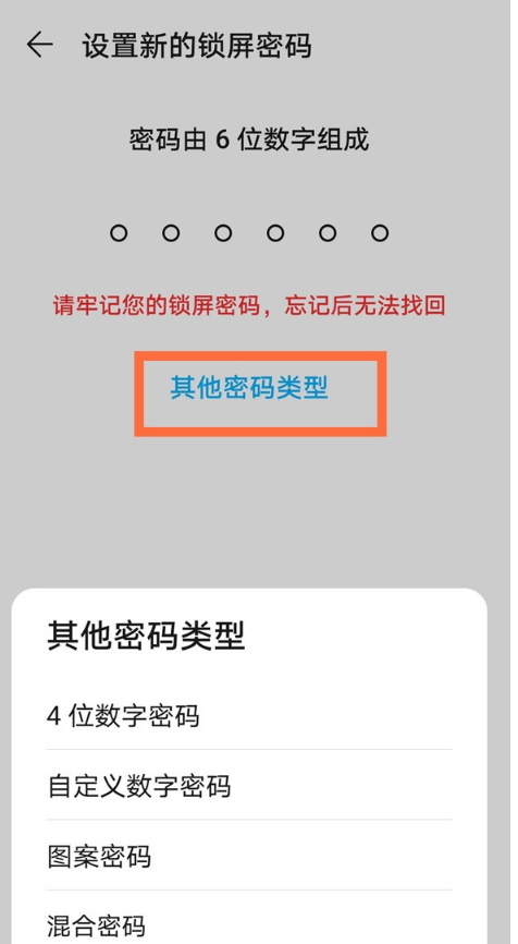 华为nova8手机在哪设置锁屏密码 华为nova8手机锁屏密码设置方法