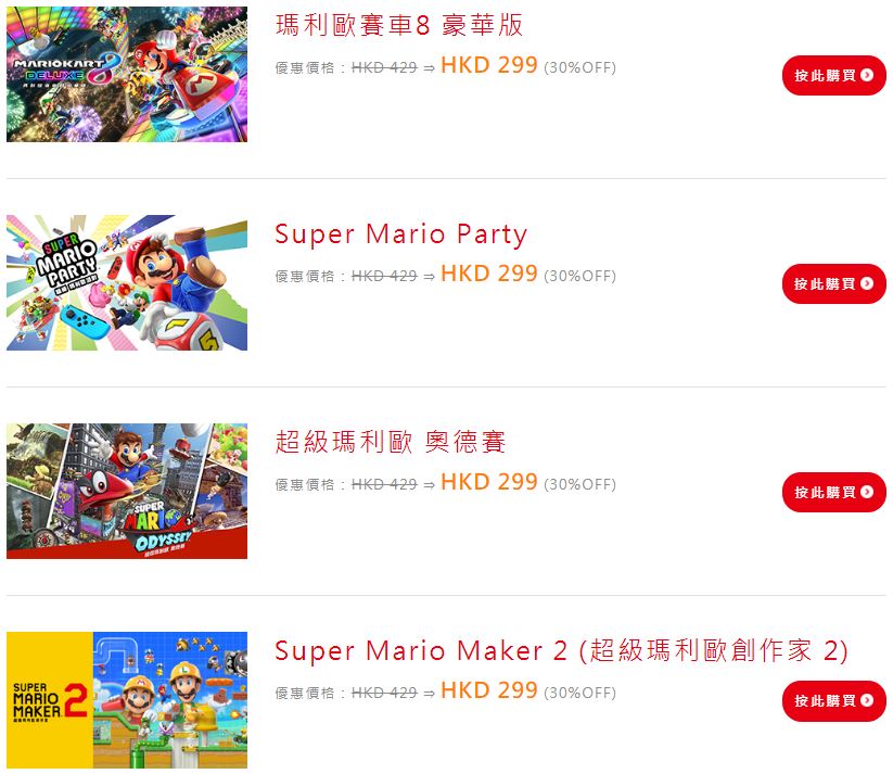 任天堂香港举办“新年优惠2020-2021”活动 经典《马力欧》打7折