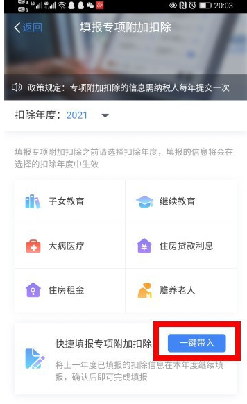 个人所得税2021专项附加扣除怎么确认？个人所得税2021专项附加扣除确认方法