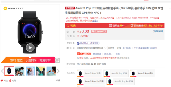 华米Amazfit Pop Pro手表发布：60多种运动模式 售价399元
