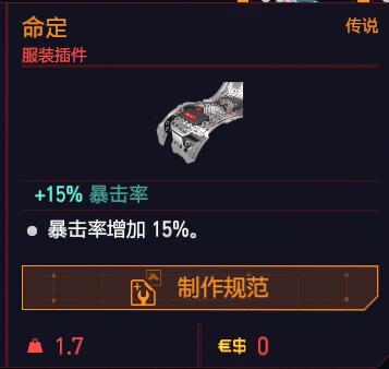 赛博朋克2077怎么计算暴击率？赛博朋克2077计算暴击率方法