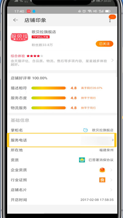 淘宝中看店家电话的方法技巧