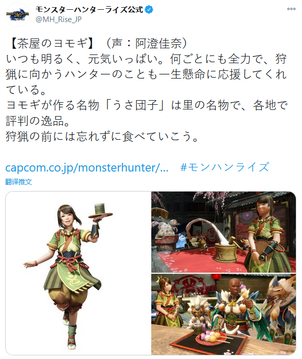 《怪物猎人：崛起》公开新角色：接待员、新宠物“福木兔”等