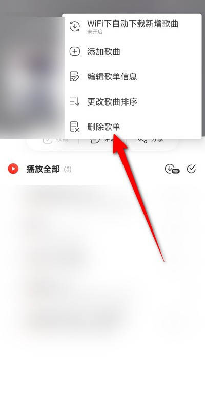 网易云音乐如何删除年度歌单?网易云音乐删除年度歌单操作教程