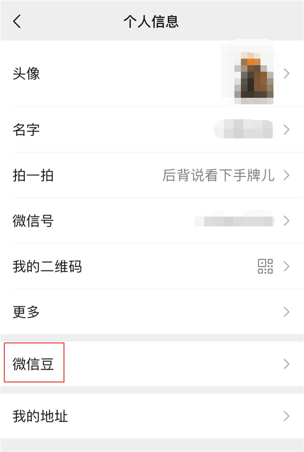 微信来了波大更新:微信出微信豆 朋友圈可以刷火箭