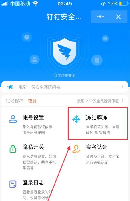 钉钉如何申请解封？钉钉申请解封的教程