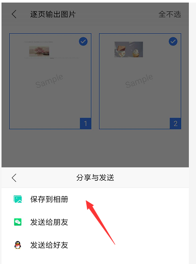 手机WPS怎么把文档转成图片导出？手机WPS把文档转成图片导出方法教程