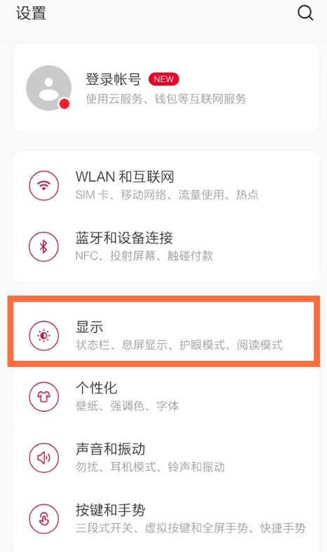 一加8t怎么设置手机自动息屏时间？一加8t设置手机自动息屏时间步骤教程