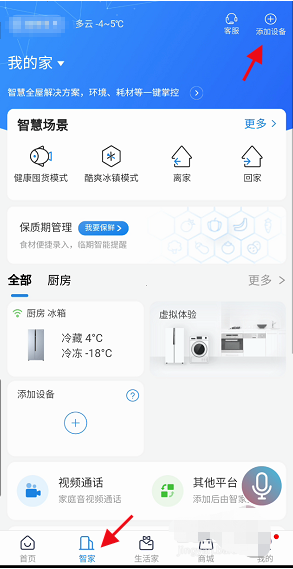 海尔智家app怎样扫码添加设备 海尔智家app扫码添加设备方法