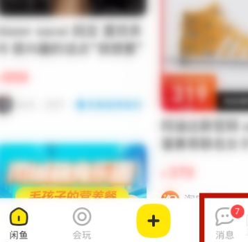 闲鱼如何删除对话框?闲鱼删除对话框的操作步骤