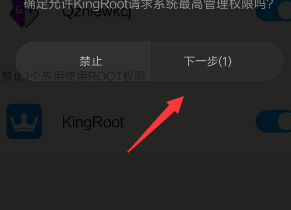 kingroot怎么开启root权限华为 kingroot开启root权限具体操作步骤