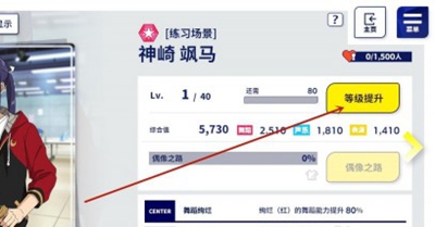 偶像梦幻祭2偶像级别怎么提升?偶像梦幻祭2偶像级别提升操作方法解析
