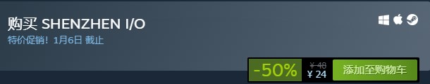 模拟游戏《深圳I/O》Steam限时特惠 半价促销