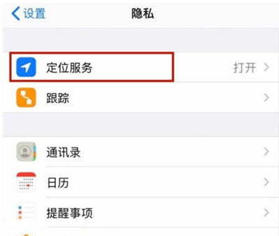 苹果拍照怎么显示地点？苹果拍照显示地点方法介绍